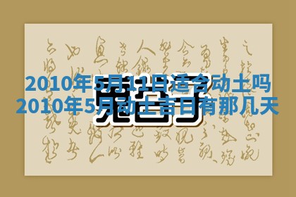 今天是否适合房屋装饰,2025年6月4日黄历宜忌分析