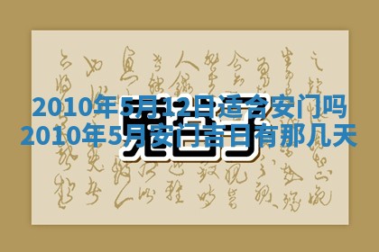 今天是否适合房屋装饰,2025年6月4日黄历宜忌分析