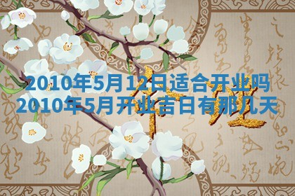 万年历2025年6月23日办理结婚证适宜分析