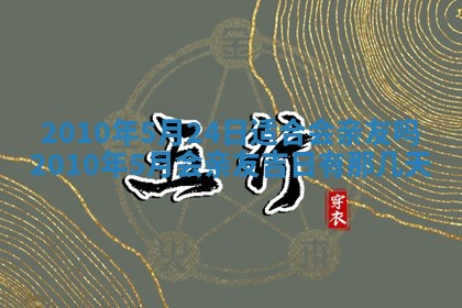2026年公历3月嫁娶黄历吉日查询