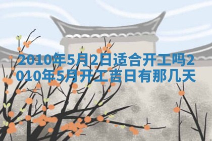 2026年03月16日出生张姓男宝宝八字五行取名禁忌与建议