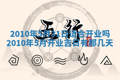 万年历2025年6月23日办理结婚证适宜分析