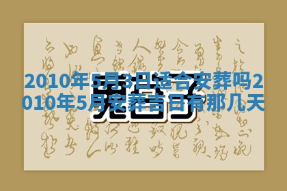 今天是否适合房屋装饰,2025年6月4日黄历宜忌分析