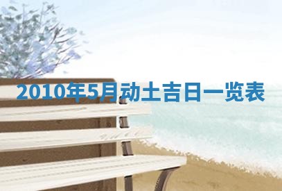 2025年6月20日适合订婚吗,订婚是好日子吗