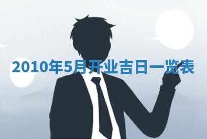 2025年6月20日适合订婚吗,订婚是好日子吗