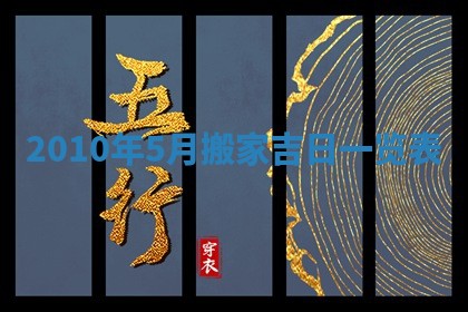 2025年6月20日适合订婚吗,订婚是好日子吗