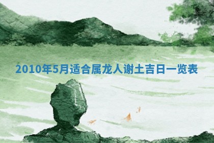 今天是否适合房屋装饰,2025年6月4日黄历宜忌分析