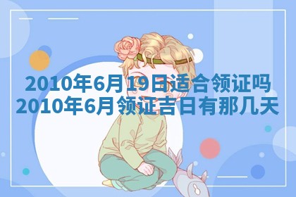 2026年公历3月嫁娶黄历吉日查询