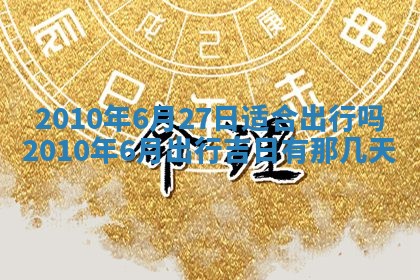 2026年公历3月嫁娶黄历吉日查询