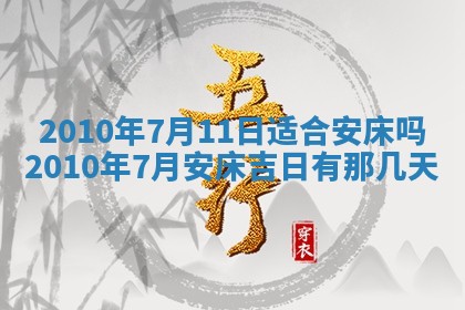万年历2025年6月23日办理结婚证适宜分析