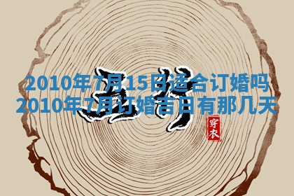 2026年公历3月嫁娶黄历吉日查询
