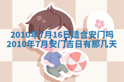 万年历2025年6月23日办理结婚证适宜分析