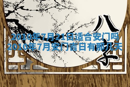 2026年公历3月嫁娶黄历吉日查询