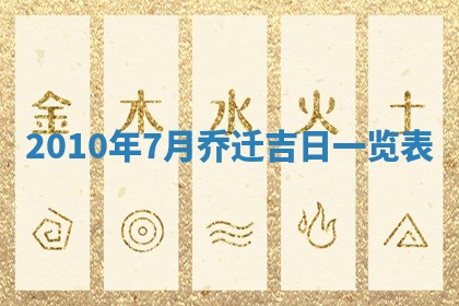 万年历2025年6月23日办理结婚证适宜分析