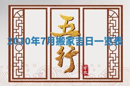 2025年6月20日适合订婚吗,订婚是好日子吗