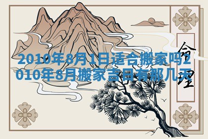今天是否适合房屋装饰,2025年6月4日黄历宜忌分析