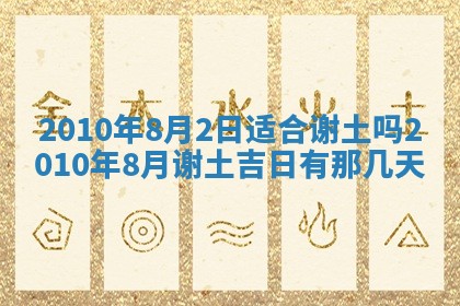 今天是否适合房屋装饰,2025年6月4日黄历宜忌分析