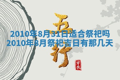 万年历2025年6月23日办理结婚证适宜分析