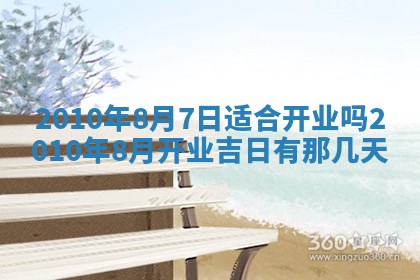 2026年3月嫁娶吉日