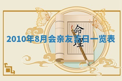 今天是否适合房屋装饰,2025年6月4日黄历宜忌分析