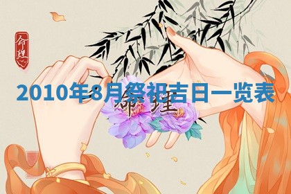 黄历2025年7月4日嫁娶推荐吗