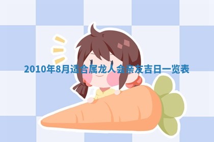 万年历2025年6月23日办理结婚证适宜分析