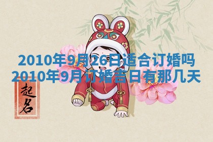 今天是否适合房屋装饰,2025年6月4日黄历宜忌分析