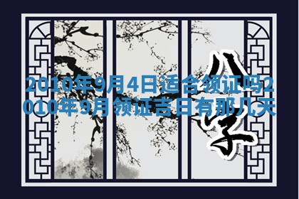 2026年3月嫁娶吉日