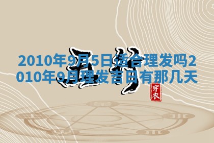 2026年公历3月嫁娶黄历吉日查询