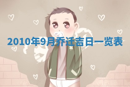 今天是否适合房屋装饰,2025年6月4日黄历宜忌分析