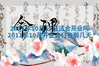 黄历2025年7月4日嫁娶推荐吗