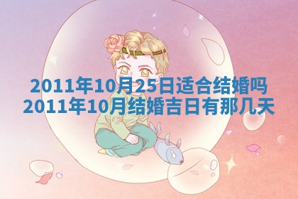 今天是否适合房屋装饰,2025年6月4日黄历宜忌分析