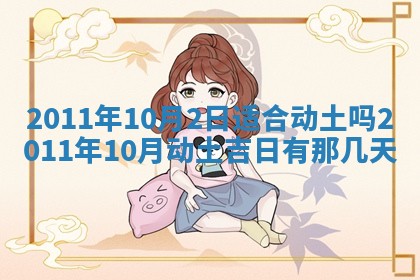 2025年6月20日适合订婚吗,订婚是好日子吗