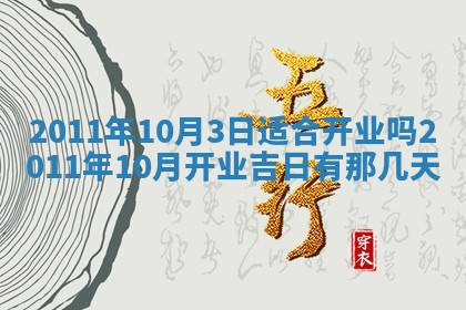 2025年6月20日适合订婚吗,订婚是好日子吗