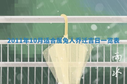 2025年6月20日适合订婚吗,订婚是好日子吗