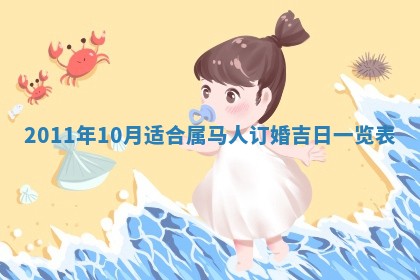 2026年公历3月兴工良辰_哪几天动土好