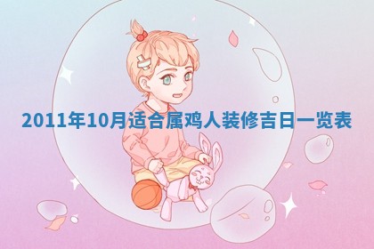 财神吉位查询 2025年11月14日