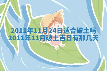 2025年6月20日适合订婚吗,订婚是好日子吗