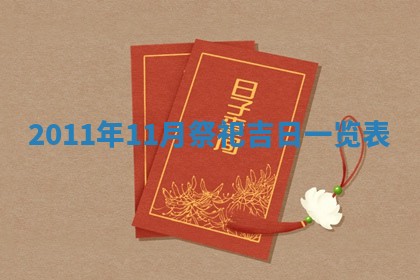 2025年11月13日打牌财神方位