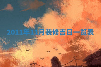 唐姓女宝宝起名大全：2026年03月04日生辰八字喜用神分析