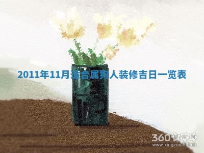 财神吉位查询 2025年11月14日