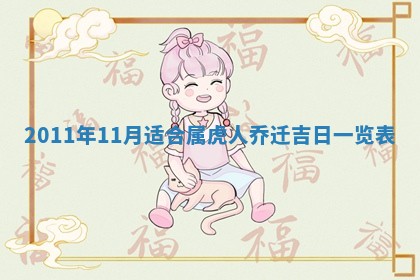 财神吉位查询 2025年11月14日