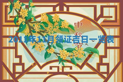 2025年11月13日打牌财神方位