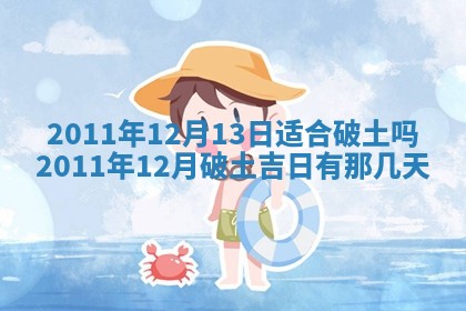 2025年6月20日适合订婚吗,订婚是好日子吗