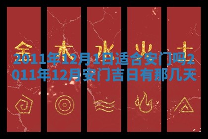 2026年公历3月兴工良辰_哪几天动土好