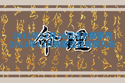 唐姓女宝宝起名大全：2026年03月04日生辰八字喜用神分析