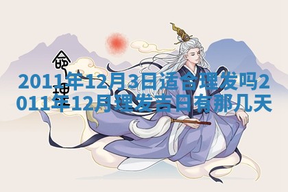 2025年11月11日的财神在哪个方位,财神方位详解