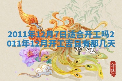 唐姓女宝宝起名大全：2026年03月04日生辰八字喜用神分析