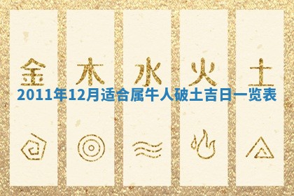 财神吉位查询 2025年11月14日