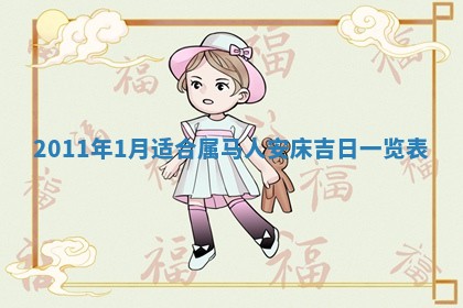 万年历2025年6月23日办理结婚证适宜分析